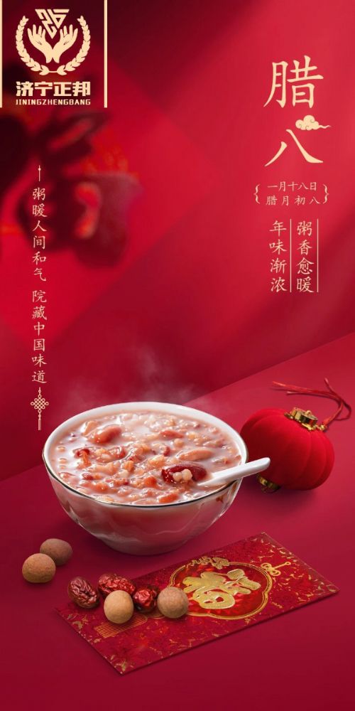 臘八節(jié)至，愿你溫暖如春，福運亨通，團團圓圓