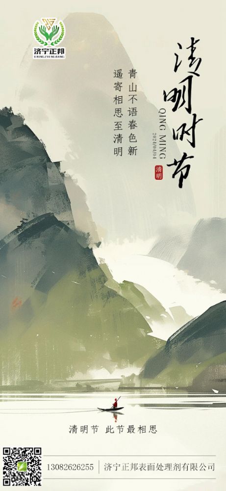 清明時節(jié)雨紛紛，路上行人交好運(yùn)，借問何處幸福運(yùn)，快樂健康平安就是福運(yùn)，清明節(jié)祝你叫好運(yùn)。